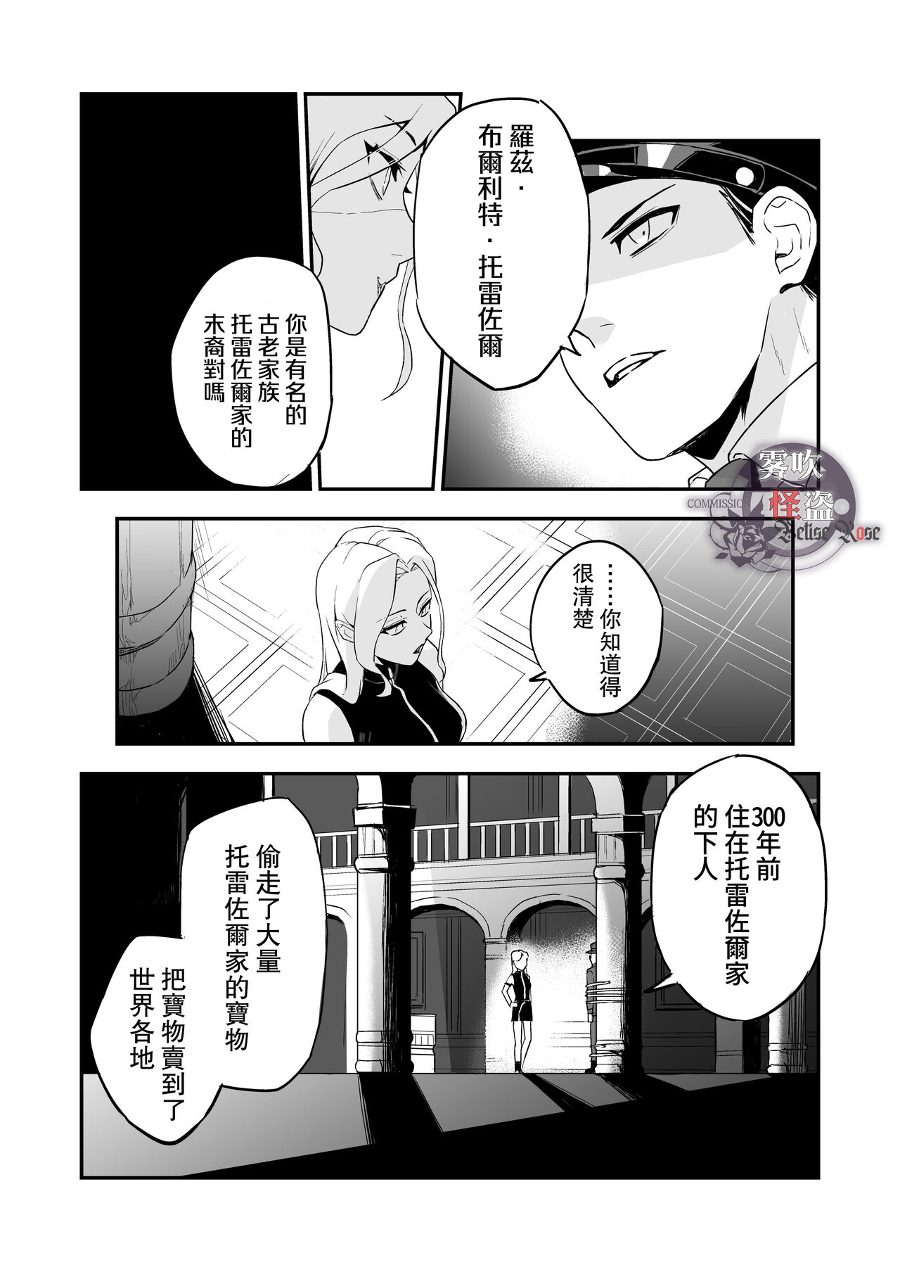 Betise de ROSE - Page 16
