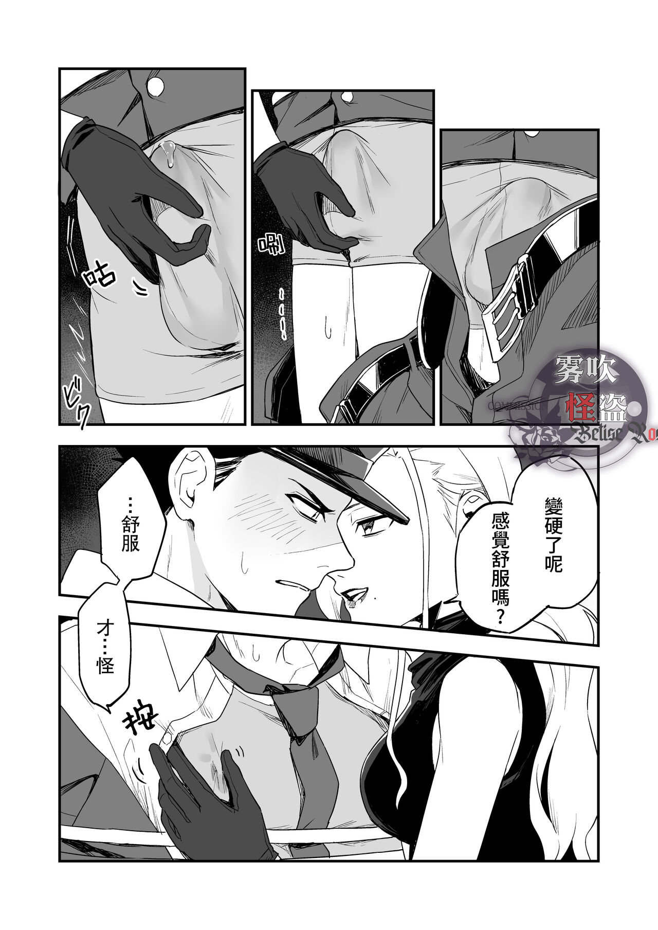 Betise de ROSE - Page 19