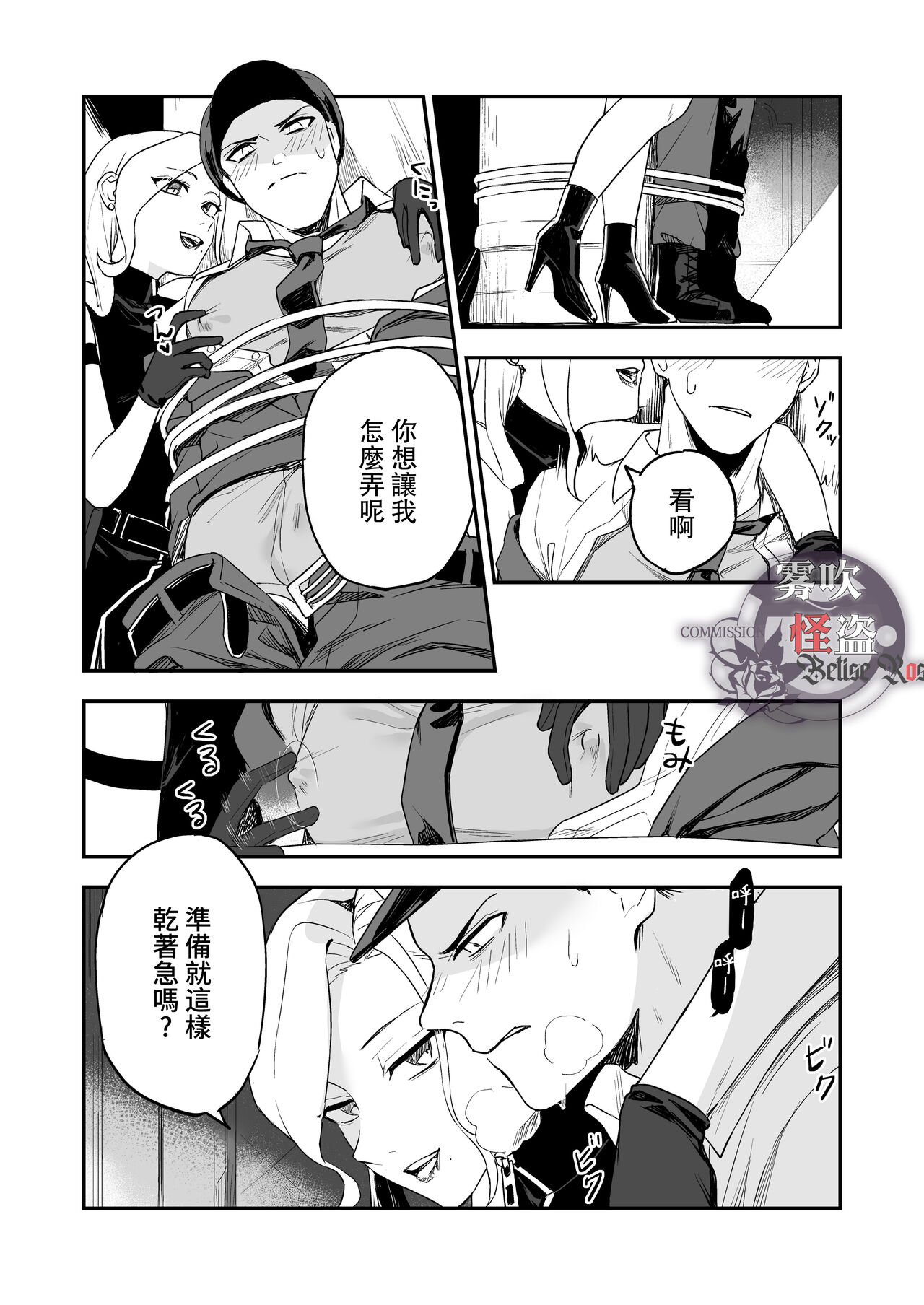 Betise de ROSE - Page 20