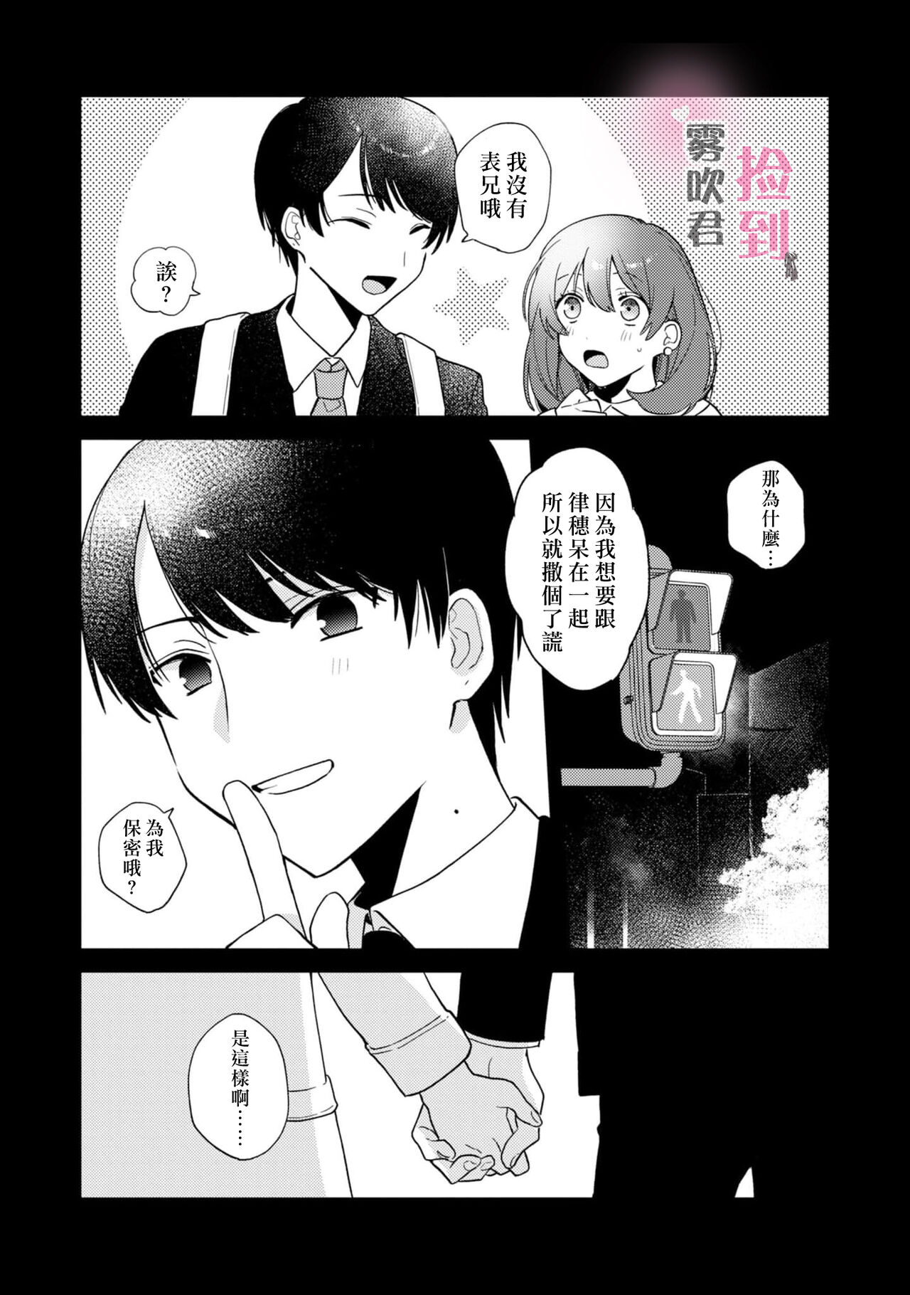 捡到前男友～请用H替换掉我无法忘记的回忆吧？～ - Page 13