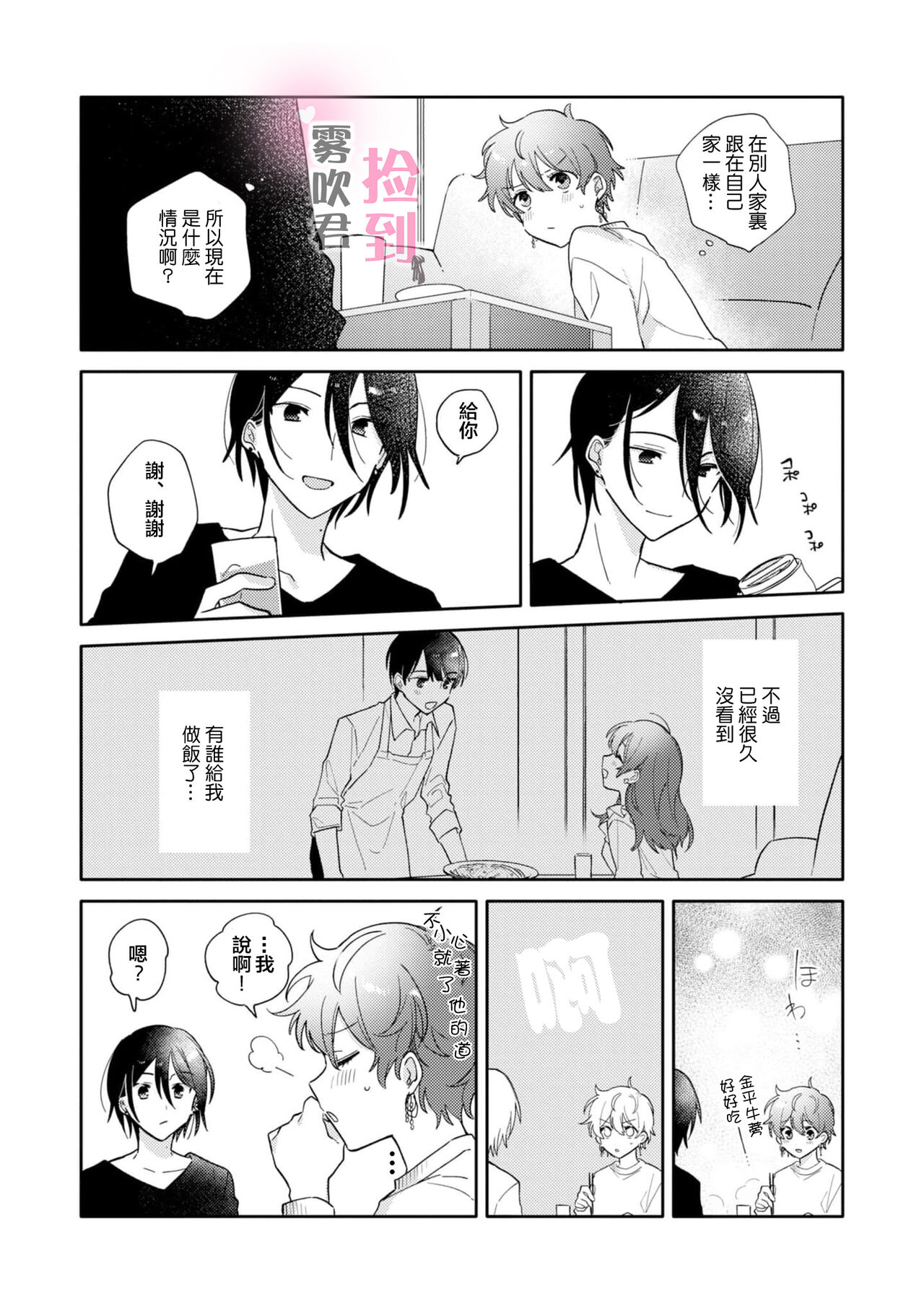 捡到前男友～请用H替换掉我无法忘记的回忆吧？～ - Page 23