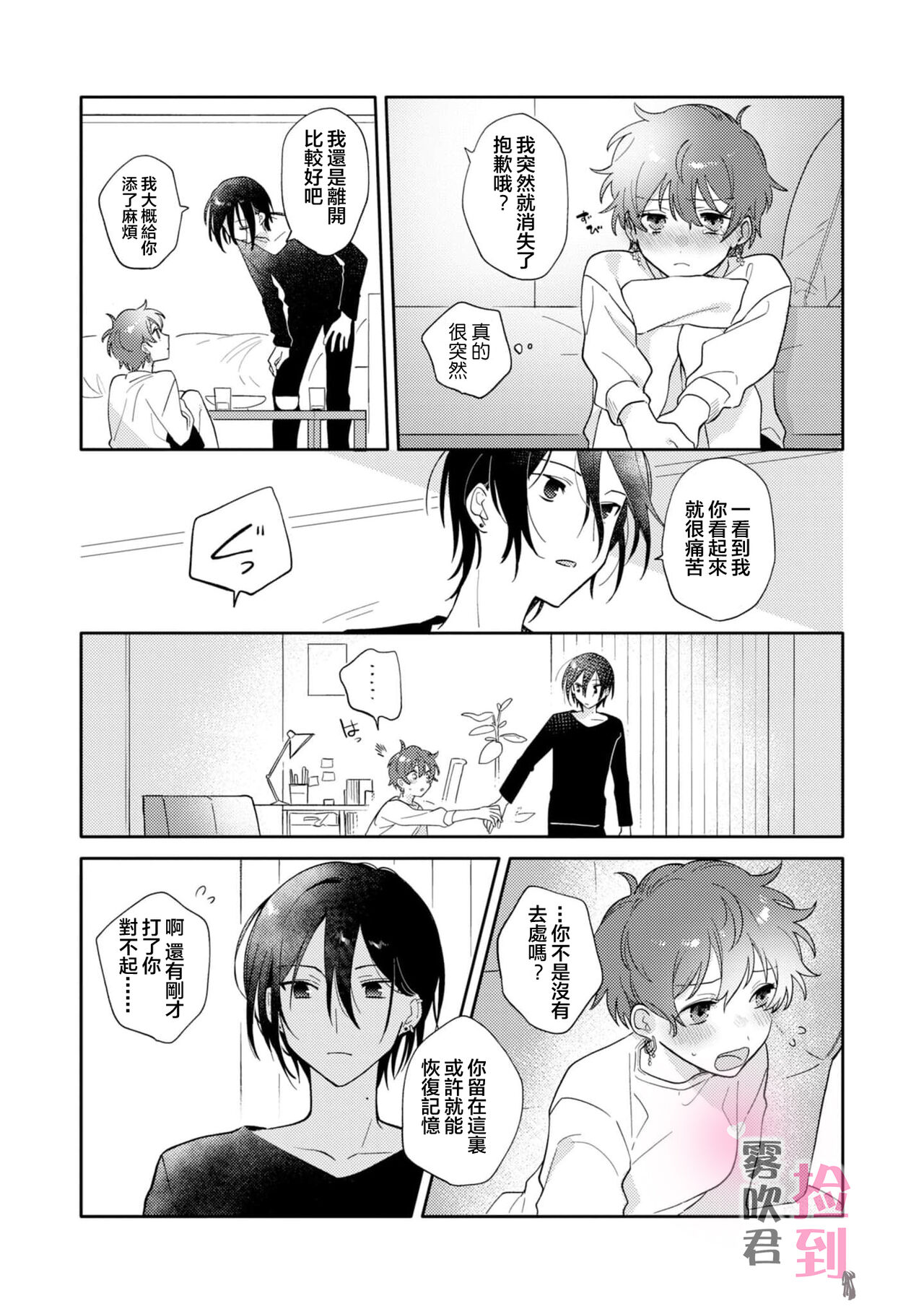 捡到前男友～请用H替换掉我无法忘记的回忆吧？～ - Page 30