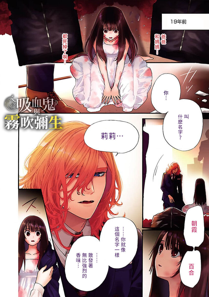 吸血鬼只喝甘露 - Page 4
