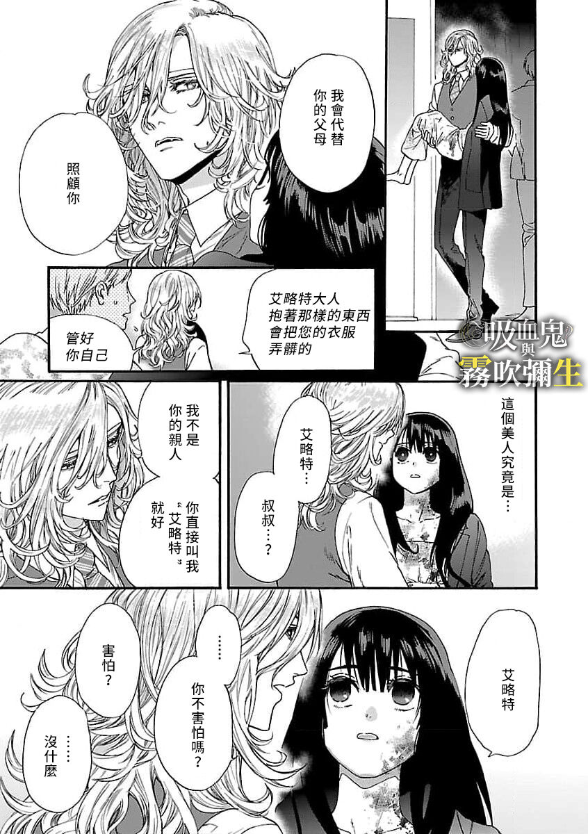 吸血鬼只喝甘露 - Page 5