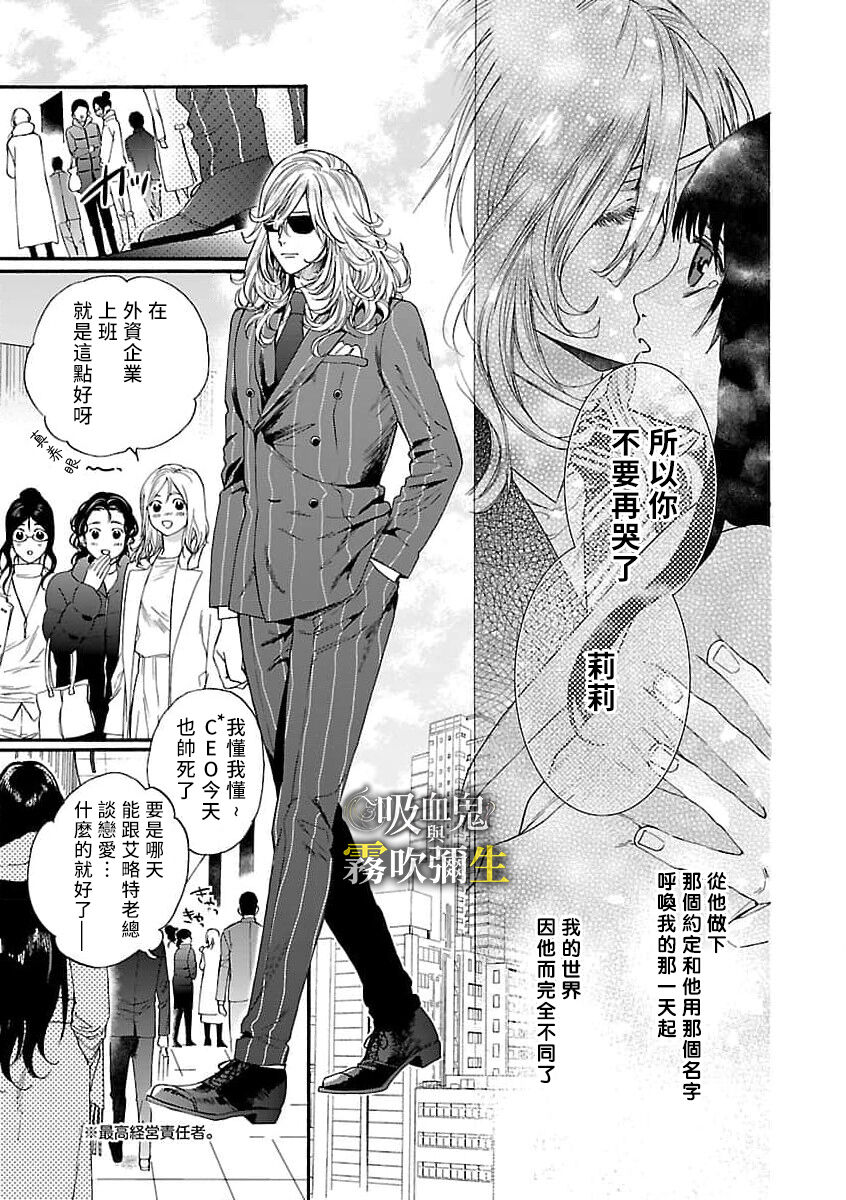 吸血鬼只喝甘露 - Page 7