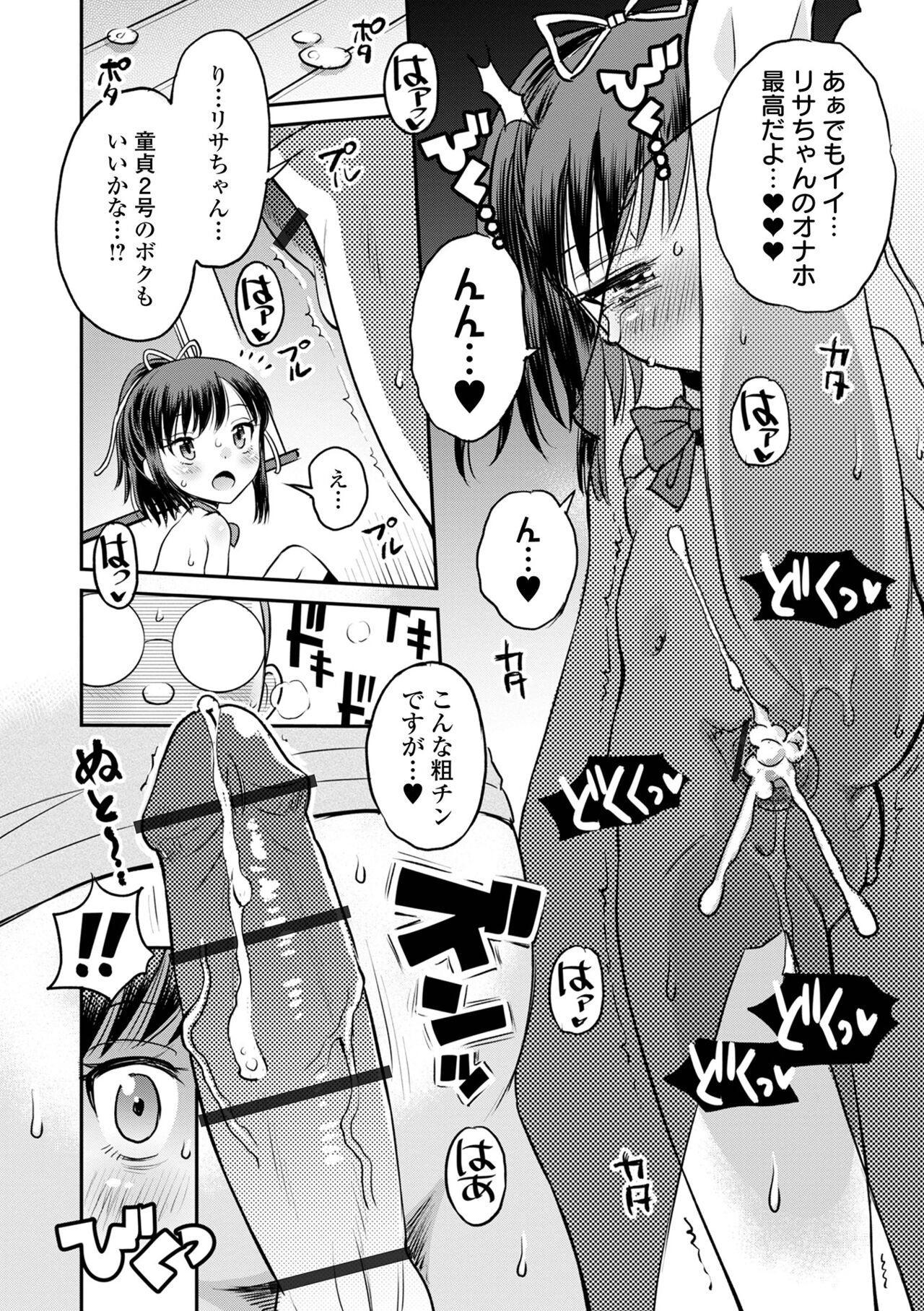 COMIC Orga Vol. 37 - Page 44