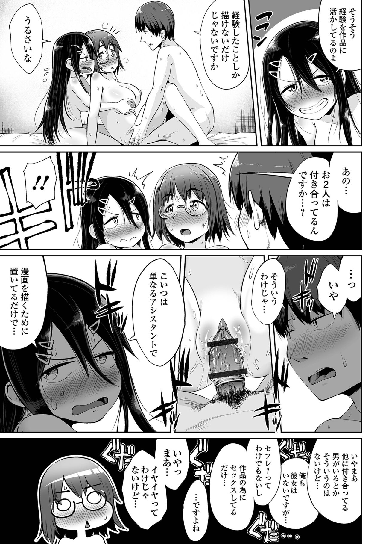 COMIC Orga Vol. 37 - Page 65
