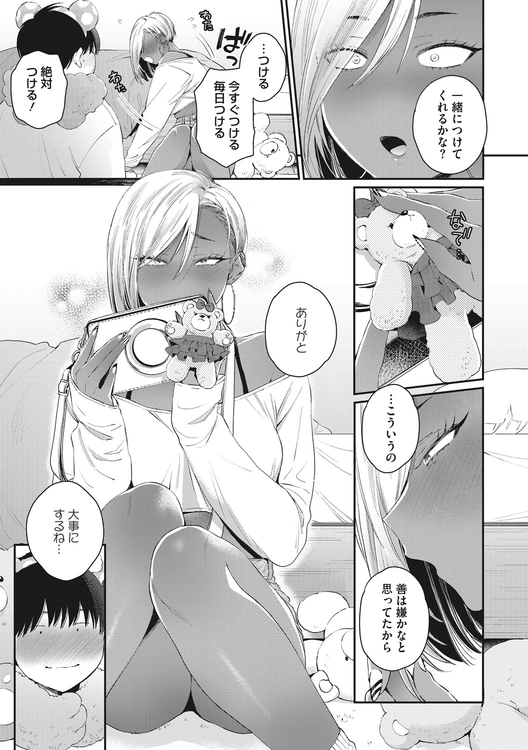 #Zussho! - Page 32