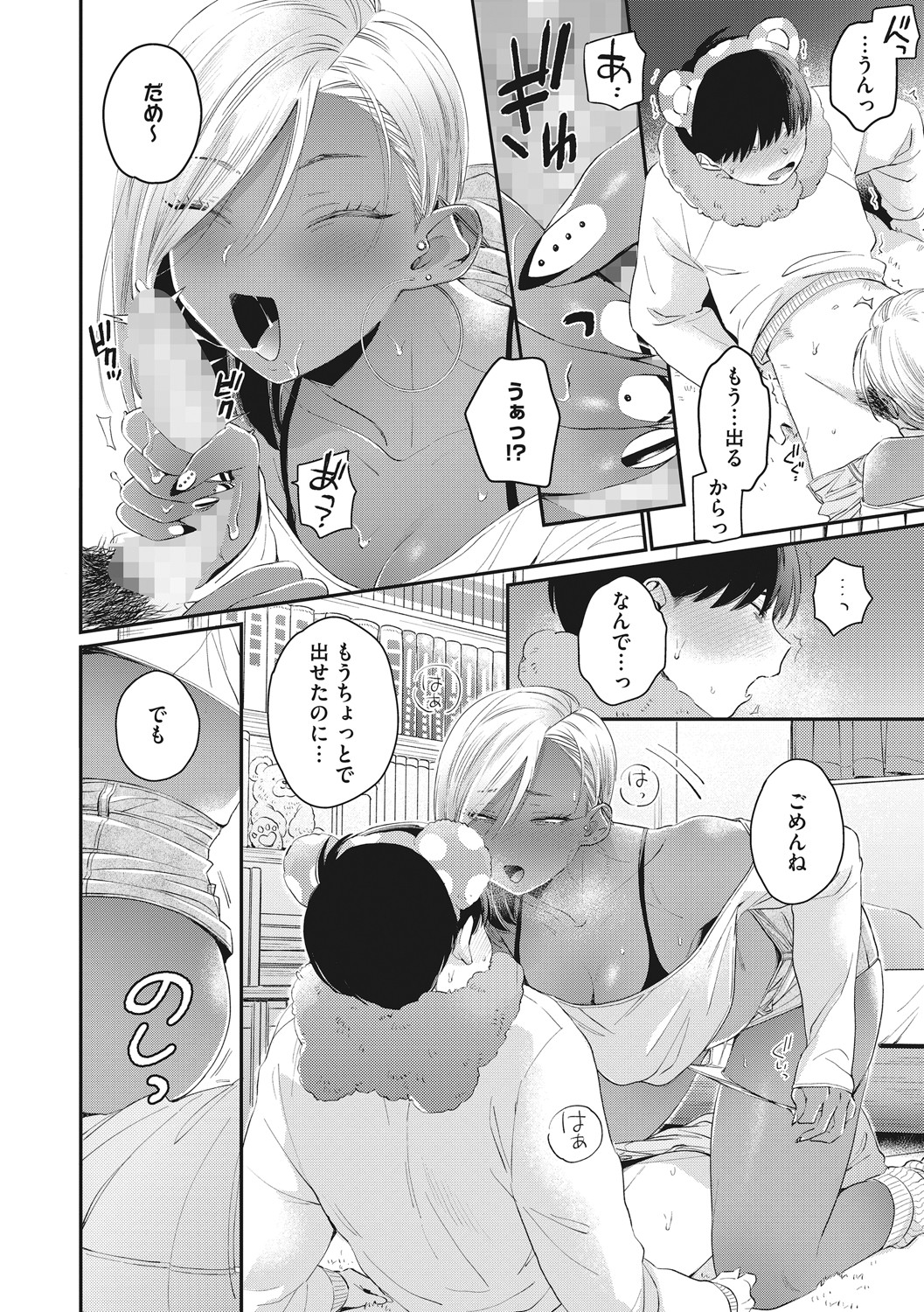 #Zussho! - Page 37