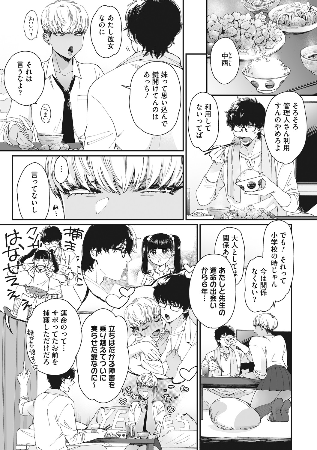 #Zussho! - Page 54