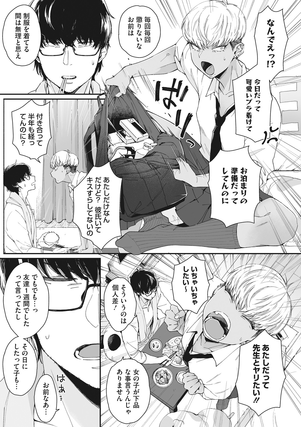 #Zussho! - Page 56