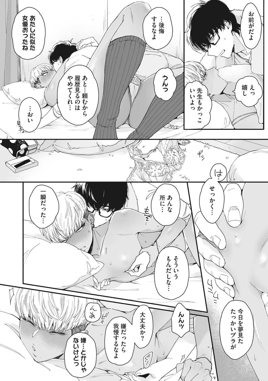 #Zussho! - Page 65