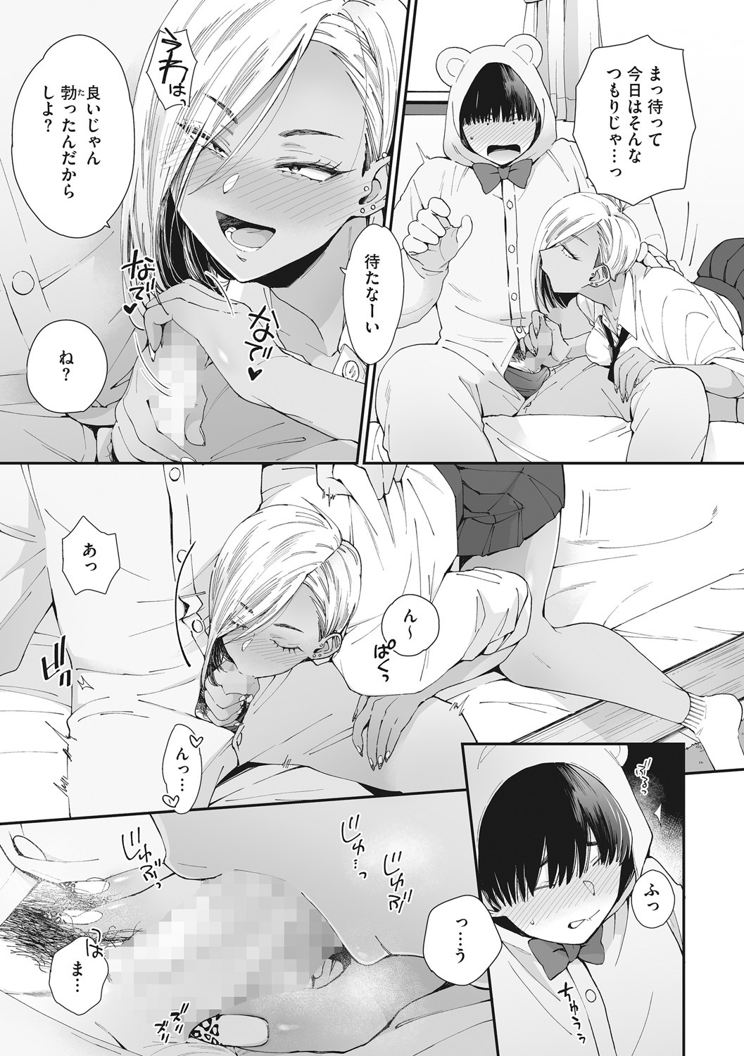 #Zussho! - Page 8