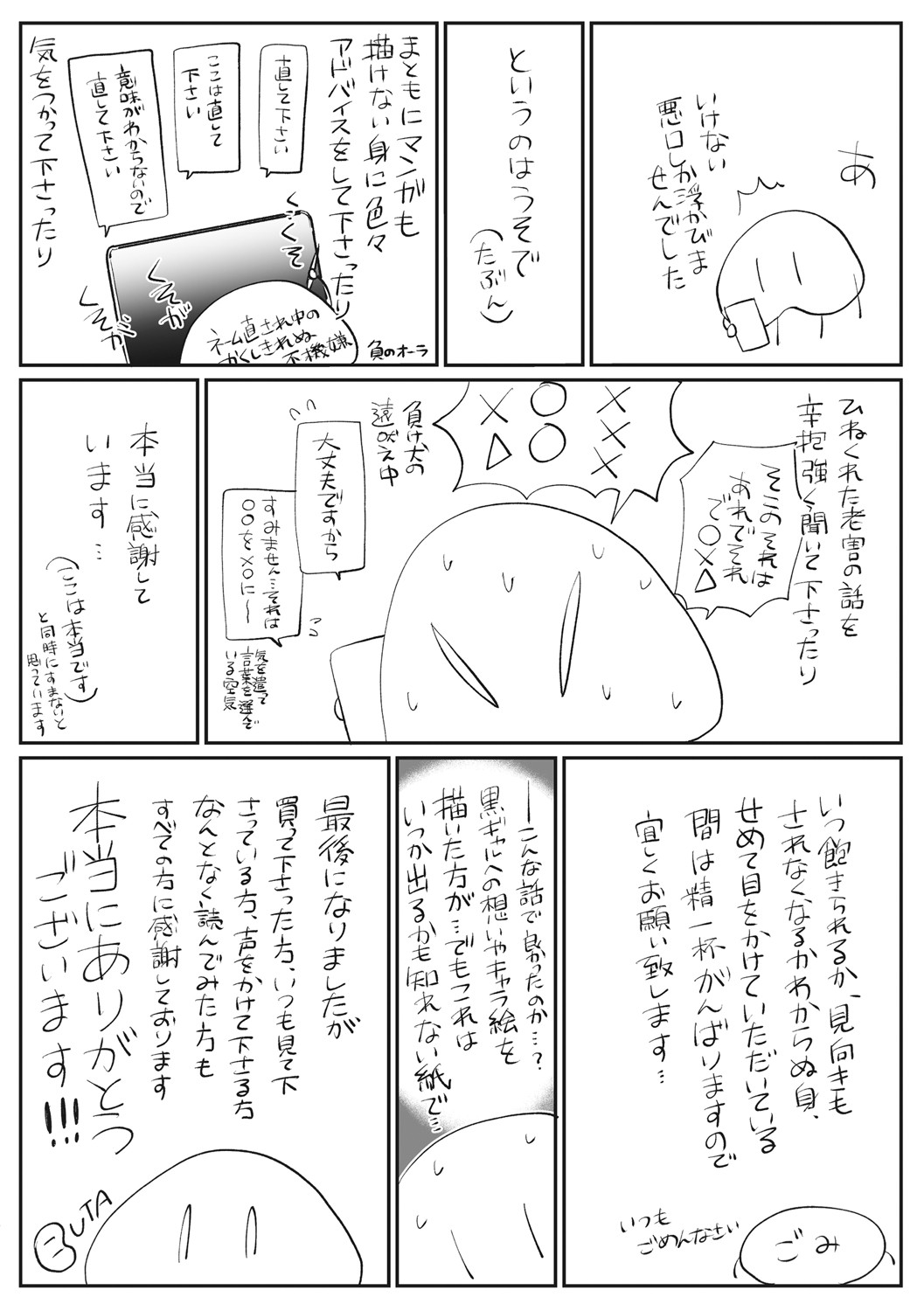 #Zussho! - Page 87