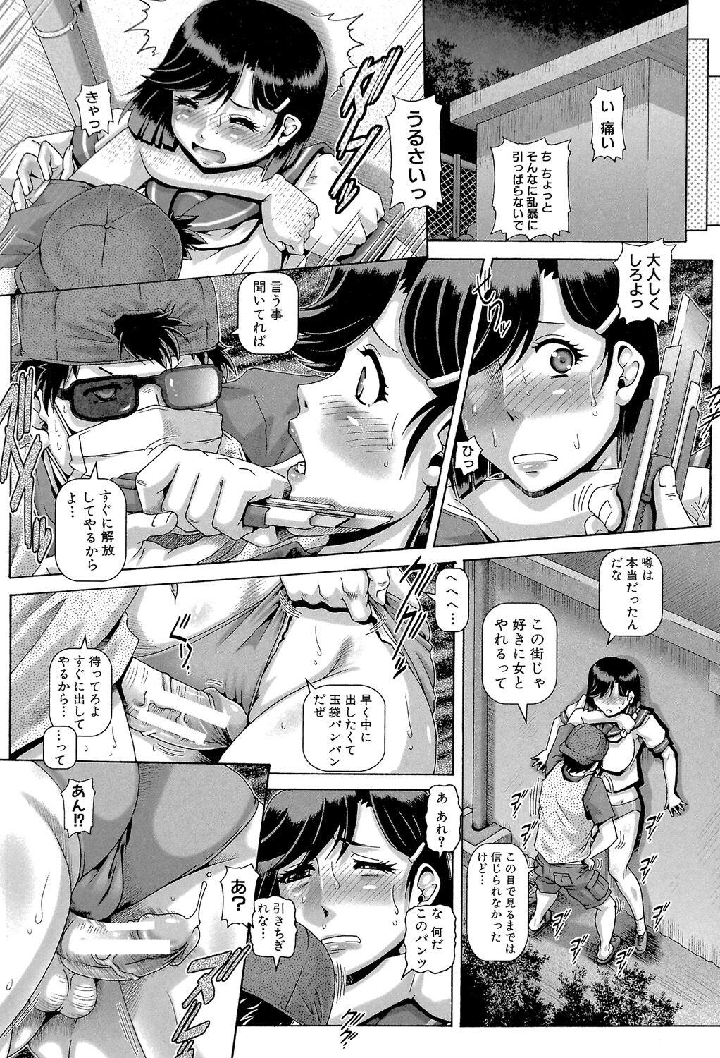 Bitch na Boketsu - Page 11