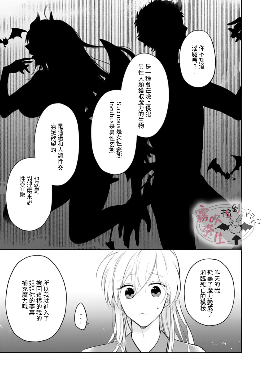 捡到了爱耍心机的淫魔、甜甜蜜蜜的抚摸每晚都是浓甜的性爱 - Page 18