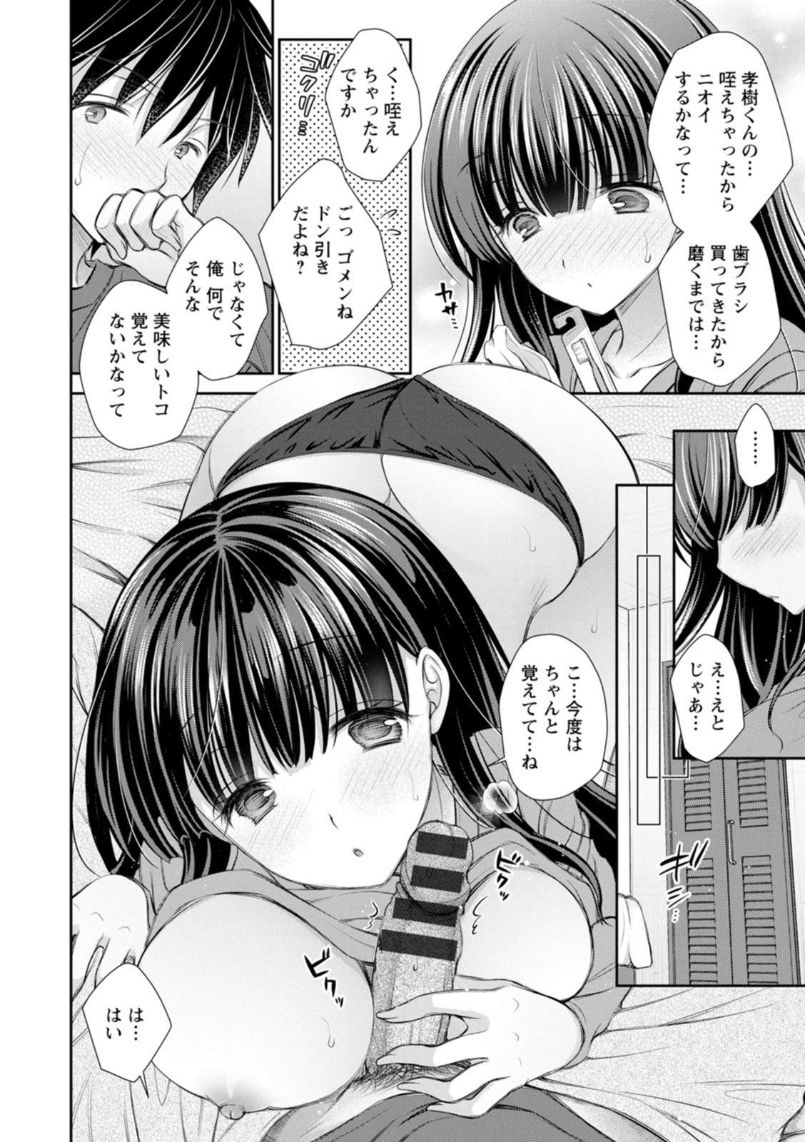 Amairo no Koishibari - Page 12