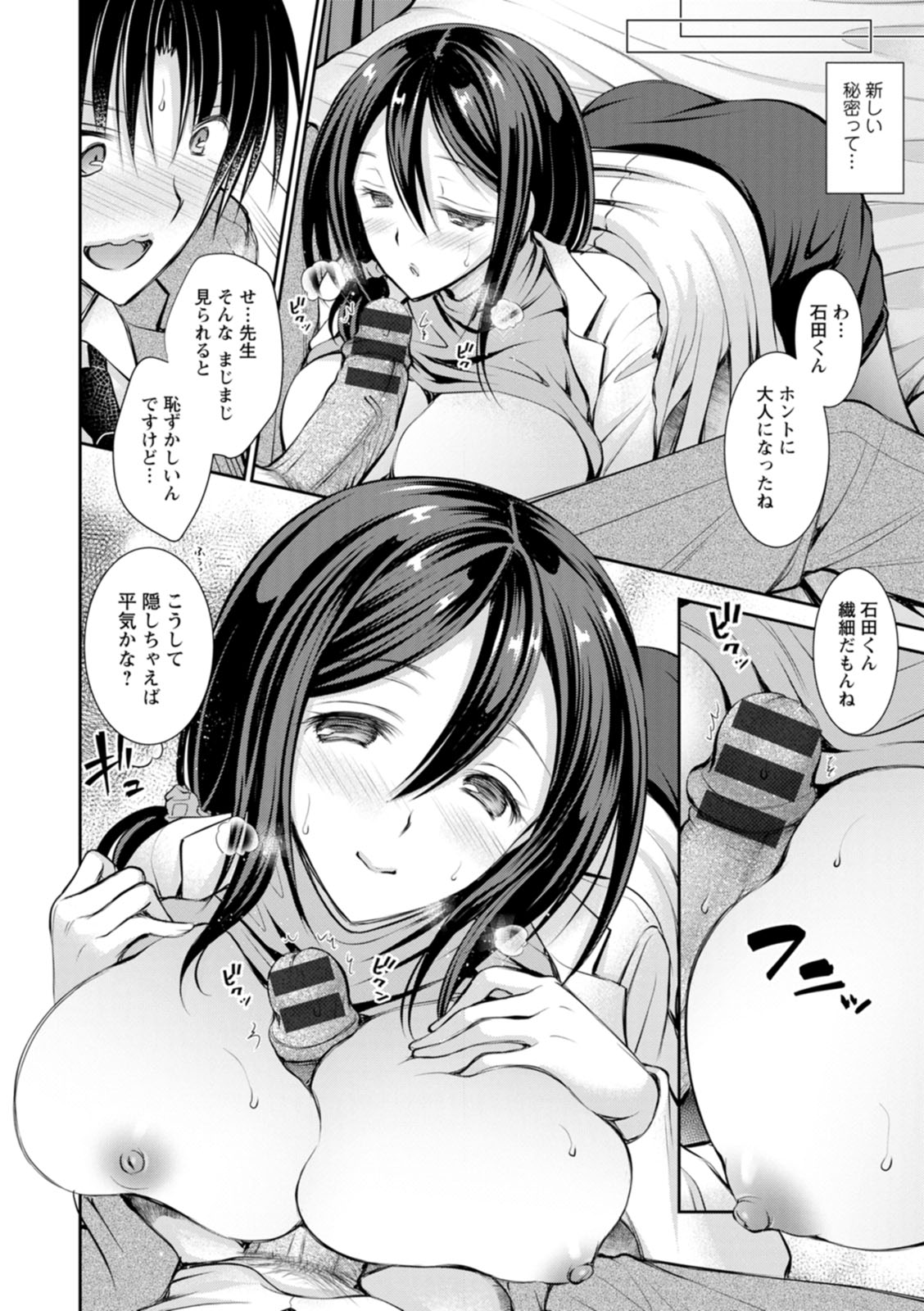 Amairo no Koishibari - Page 142