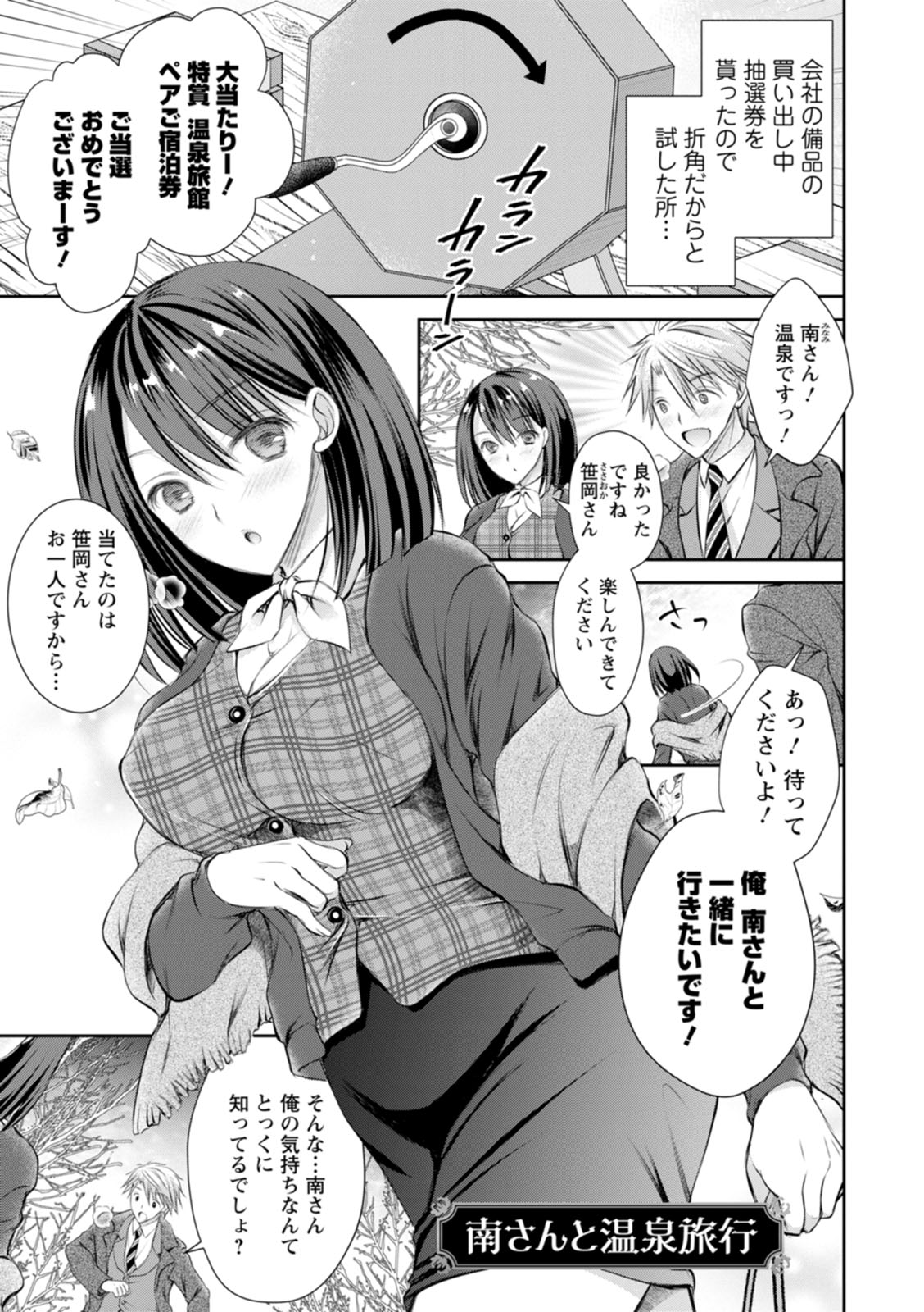 Amairo no Koishibari - Page 155