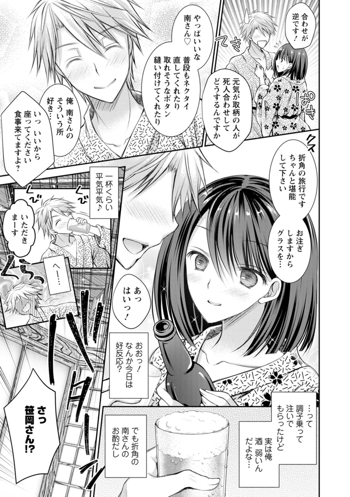 Amairo no Koishibari - Page 157
