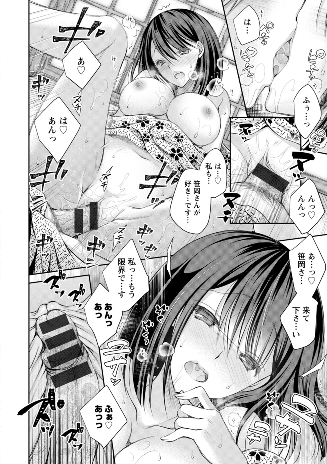 Amairo no Koishibari - Page 170