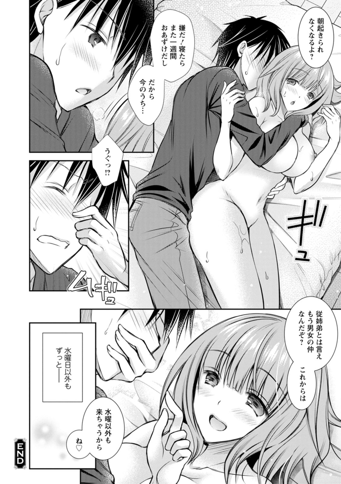 Amairo no Koishibari - Page 190