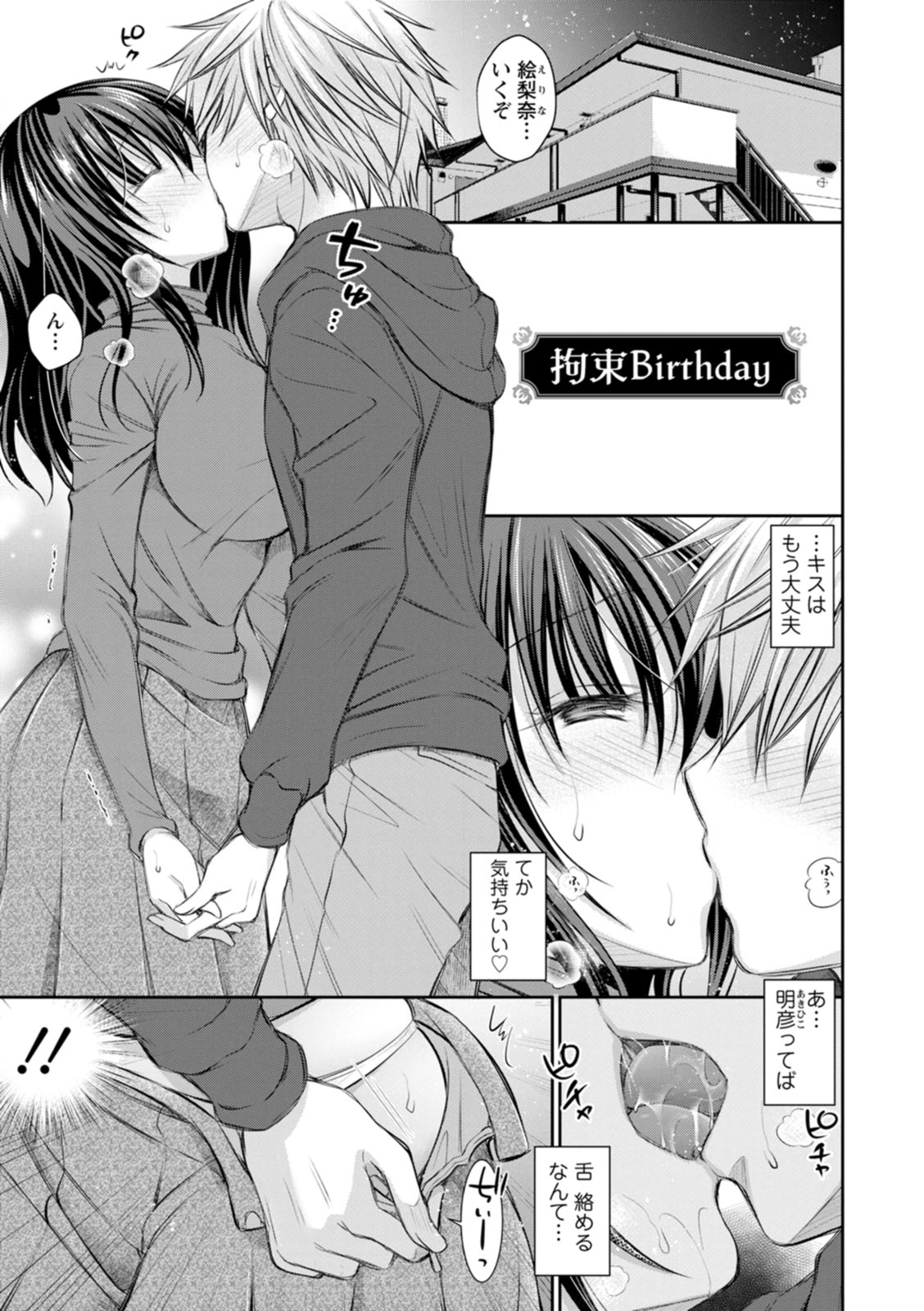 Amairo no Koishibari - Page 63