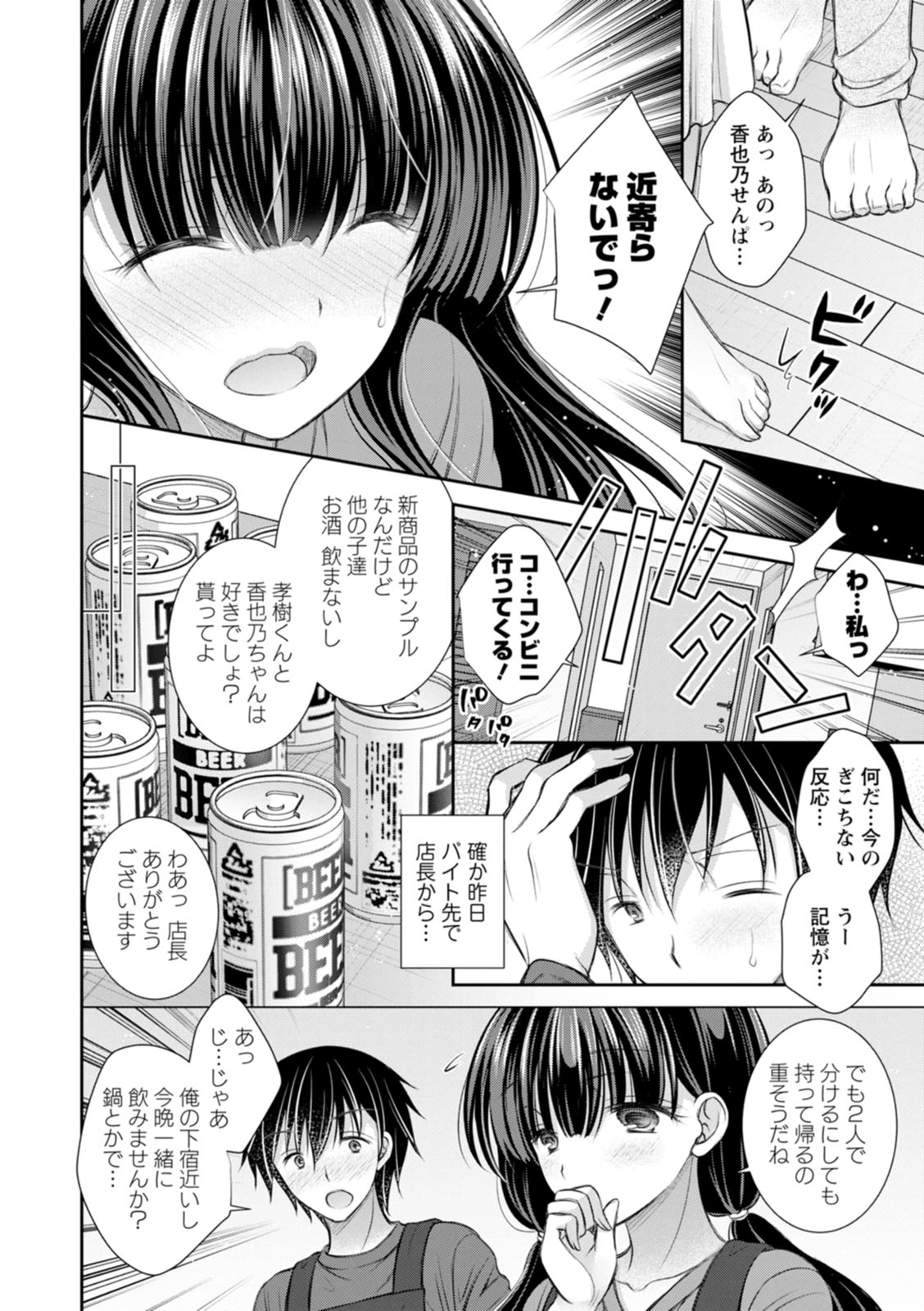 Amairo no Koishibari - Page 8