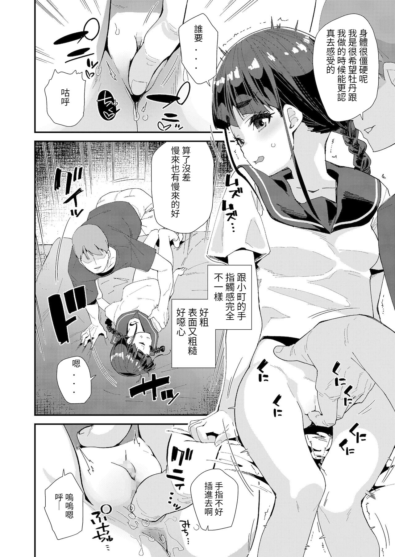 Mitsu to Chou - Page 18