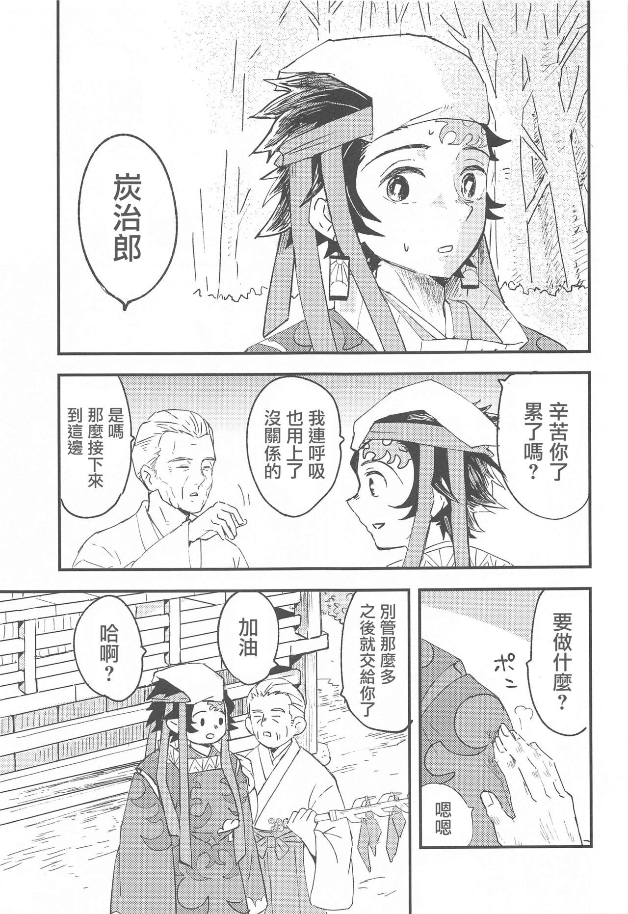 Ikkou Kakukaku - Page 14