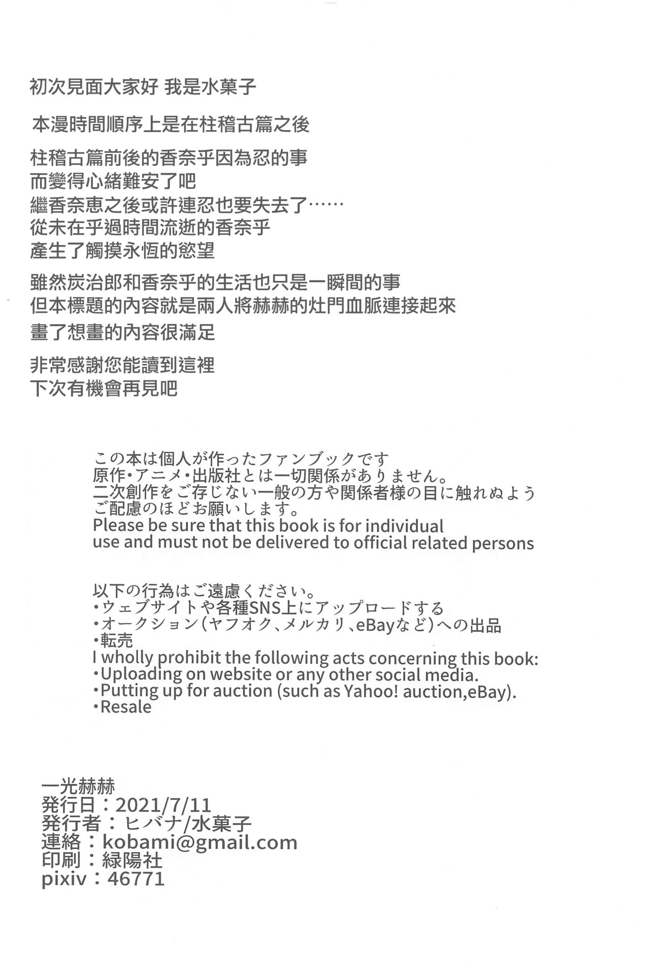 Ikkou Kakukaku - Page 44