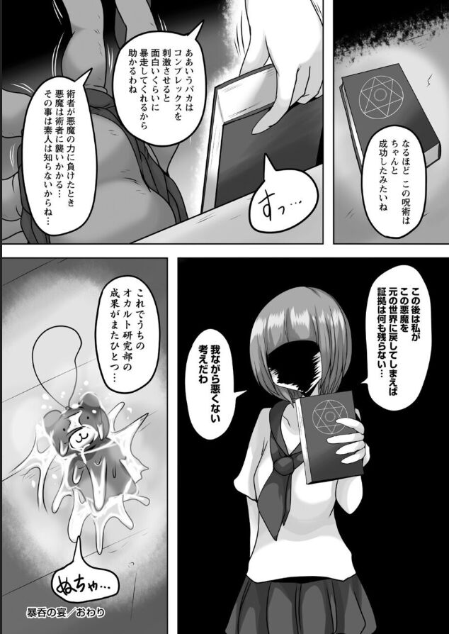 No Utage - Page 24