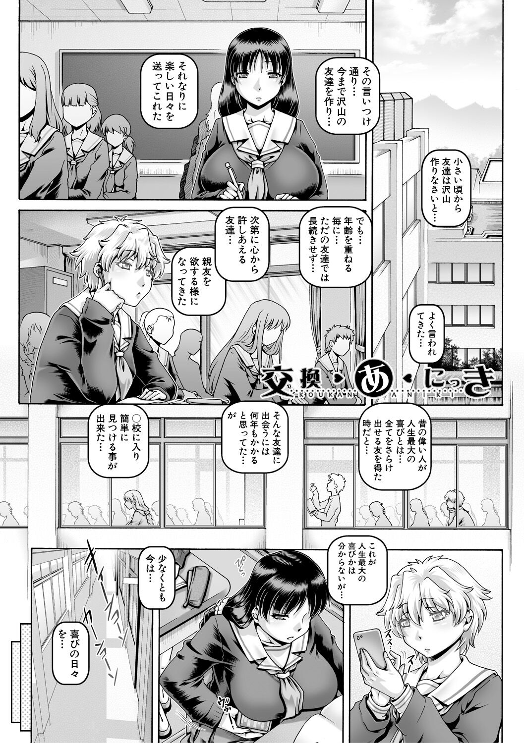 Bitch na Inane-sama - Page 173