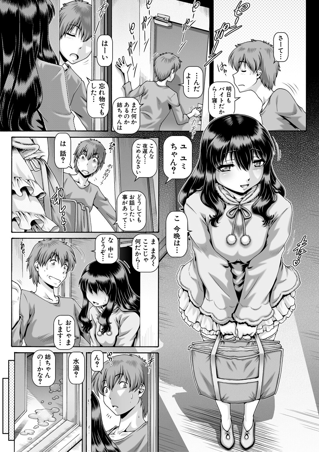 Bitch na Inane-sama - Page 41