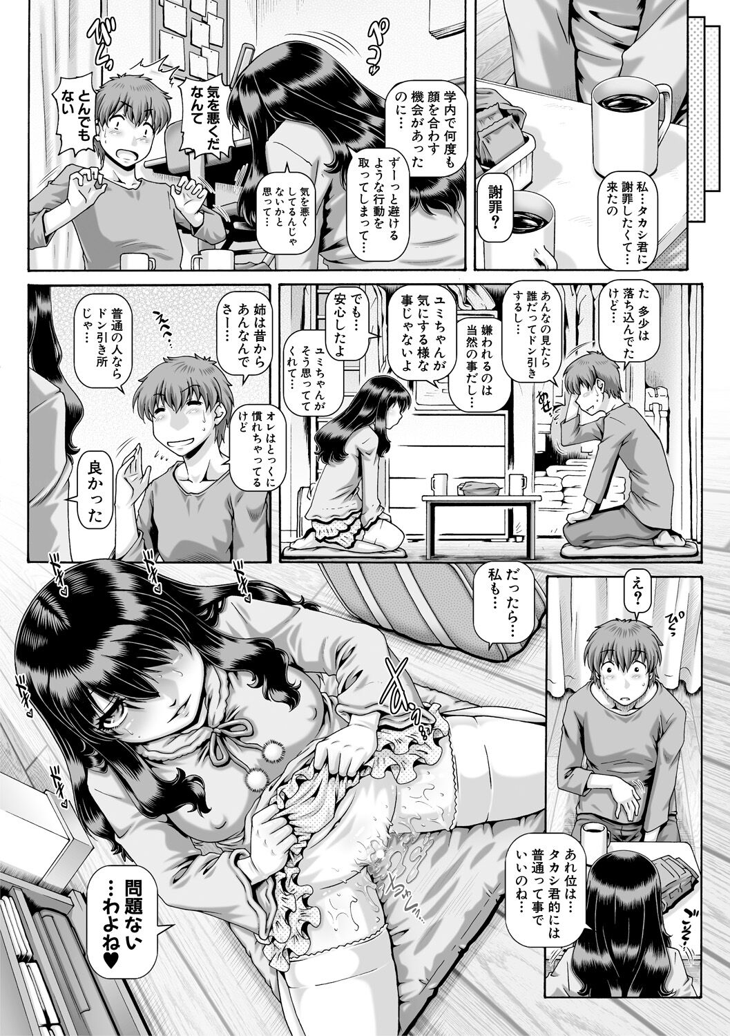 Bitch na Inane-sama - Page 42