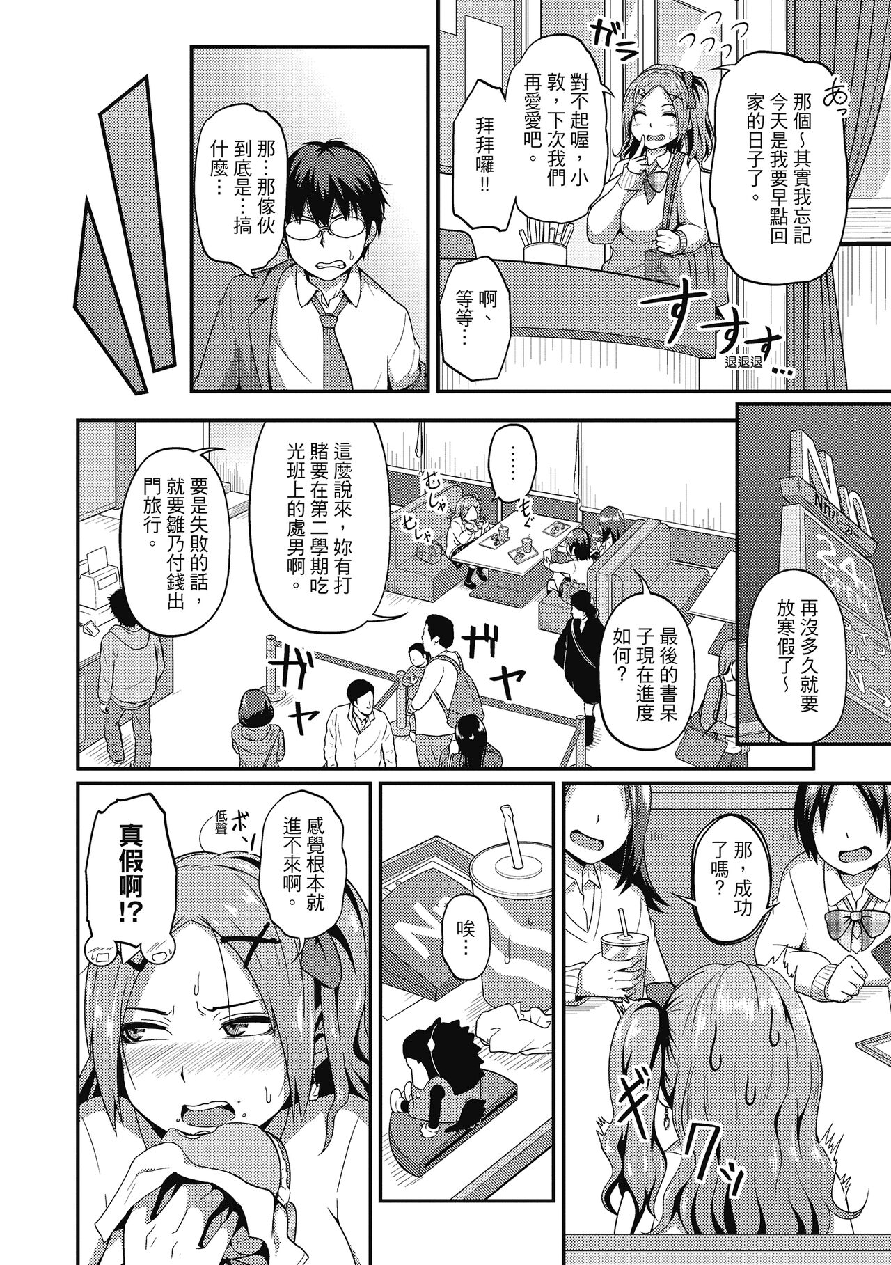 Pakohame Party | 與人連結的啪啪派對 - Page 104