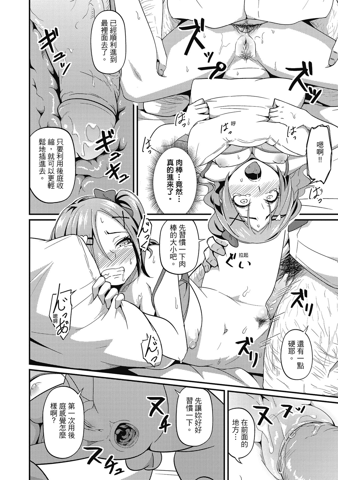 Pakohame Party | 與人連結的啪啪派對 - Page 120