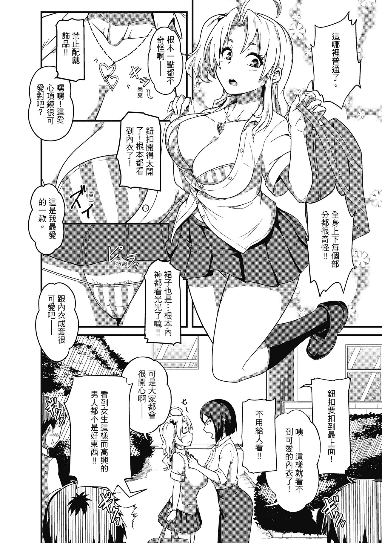Pakohame Party | 與人連結的啪啪派對 - Page 130