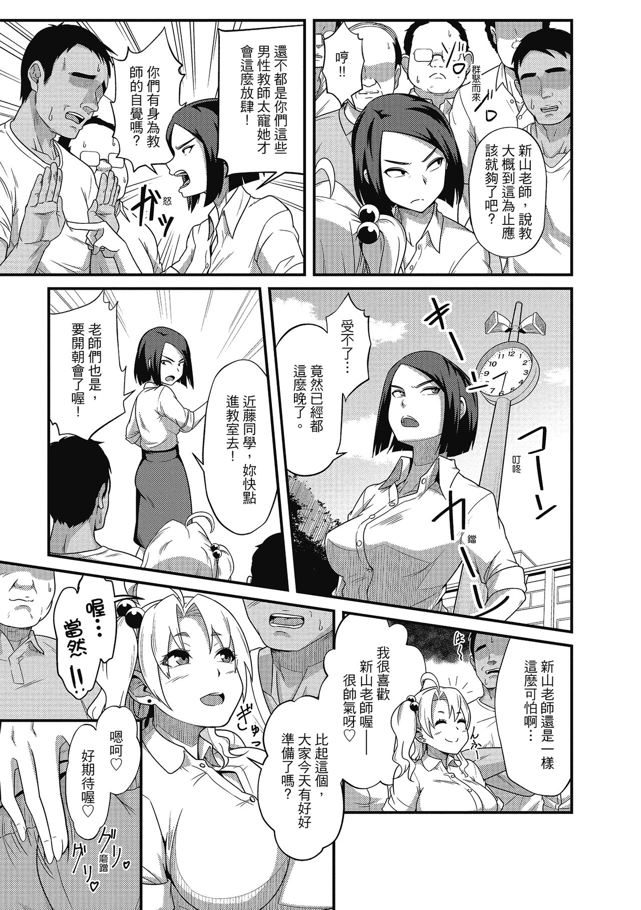 Pakohame Party | 與人連結的啪啪派對 - Page 131