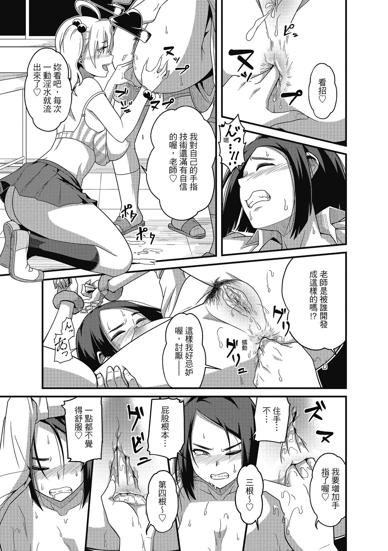 Pakohame Party | 與人連結的啪啪派對 - Page 139
