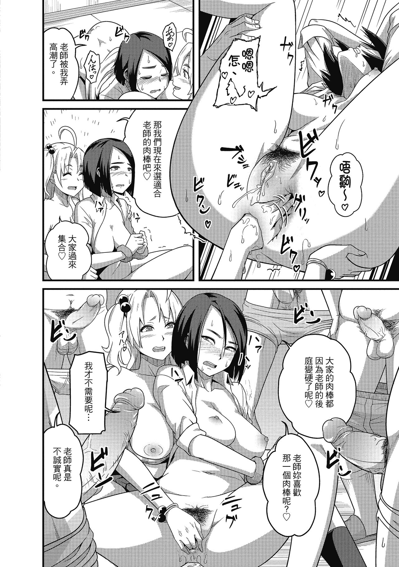 Pakohame Party | 與人連結的啪啪派對 - Page 140