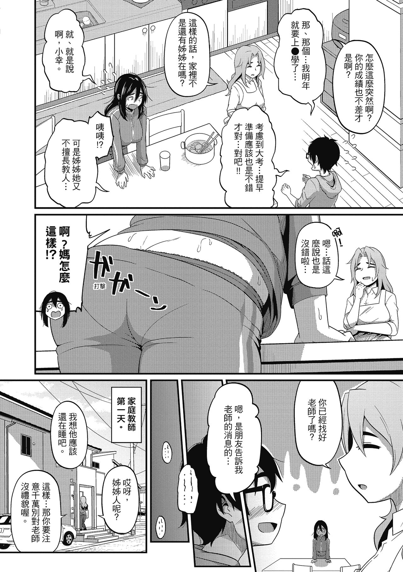 Pakohame Party | 與人連結的啪啪派對 - Page 54