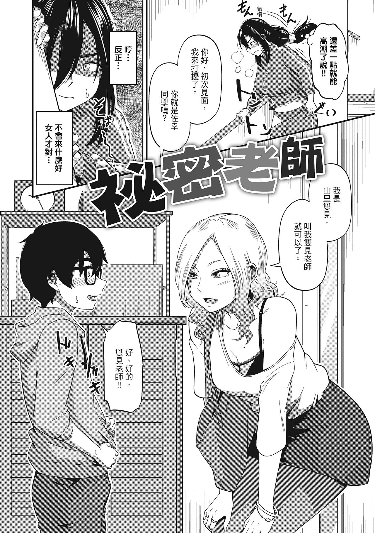 Pakohame Party | 與人連結的啪啪派對 - Page 56