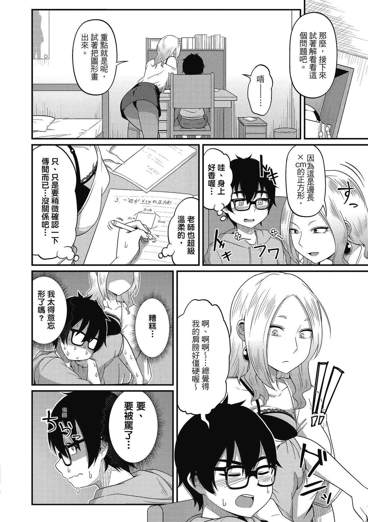 Pakohame Party | 與人連結的啪啪派對 - Page 58