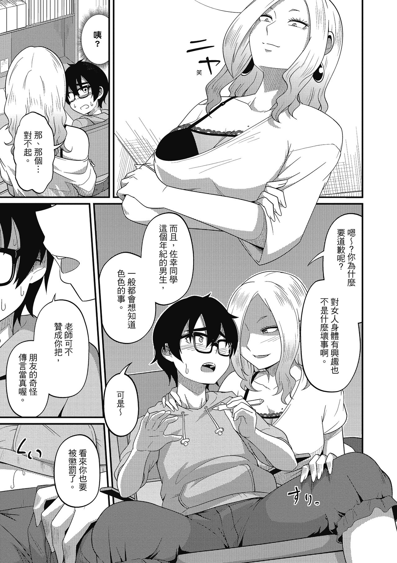 Pakohame Party | 與人連結的啪啪派對 - Page 59