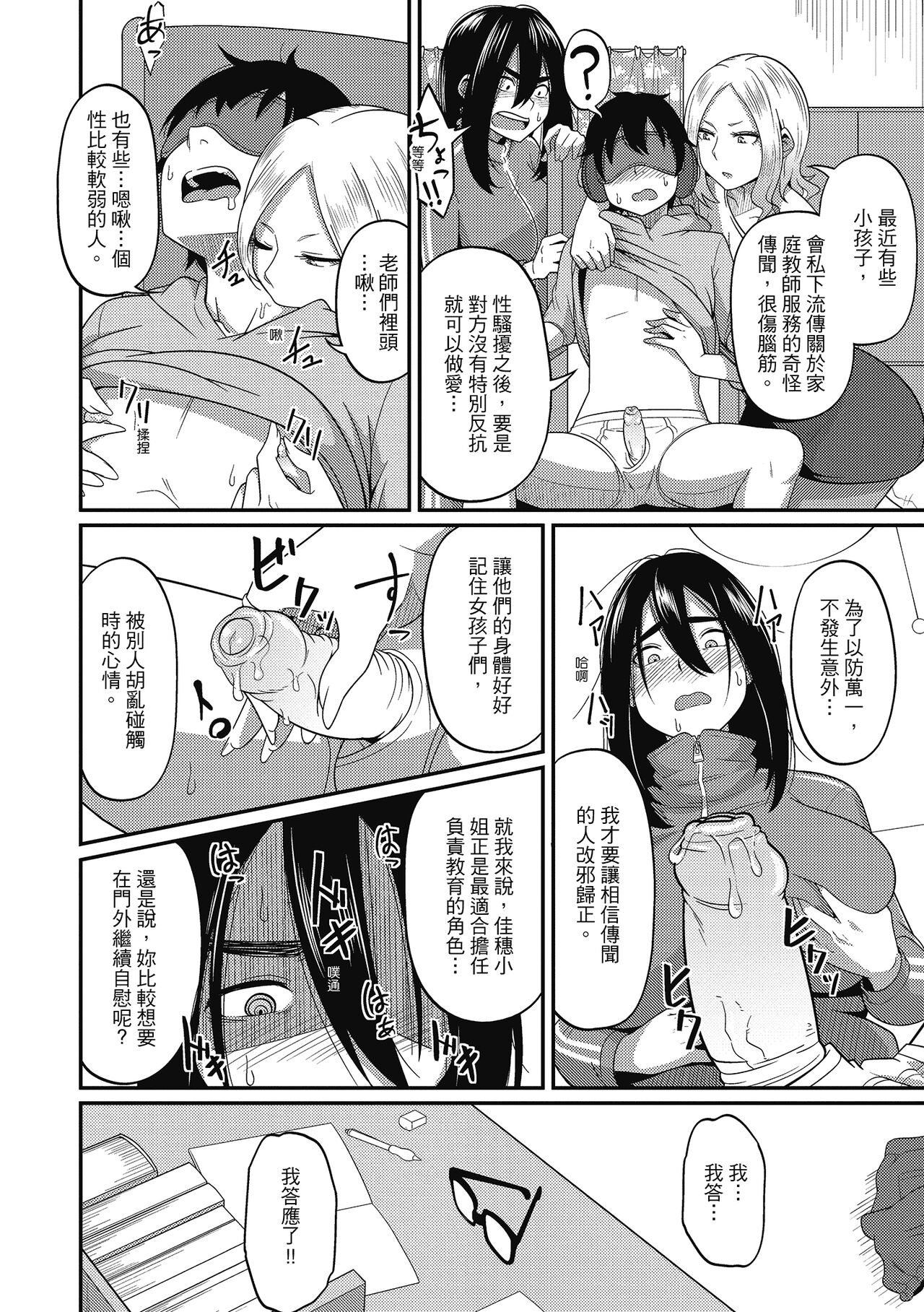 Pakohame Party | 與人連結的啪啪派對 - Page 64