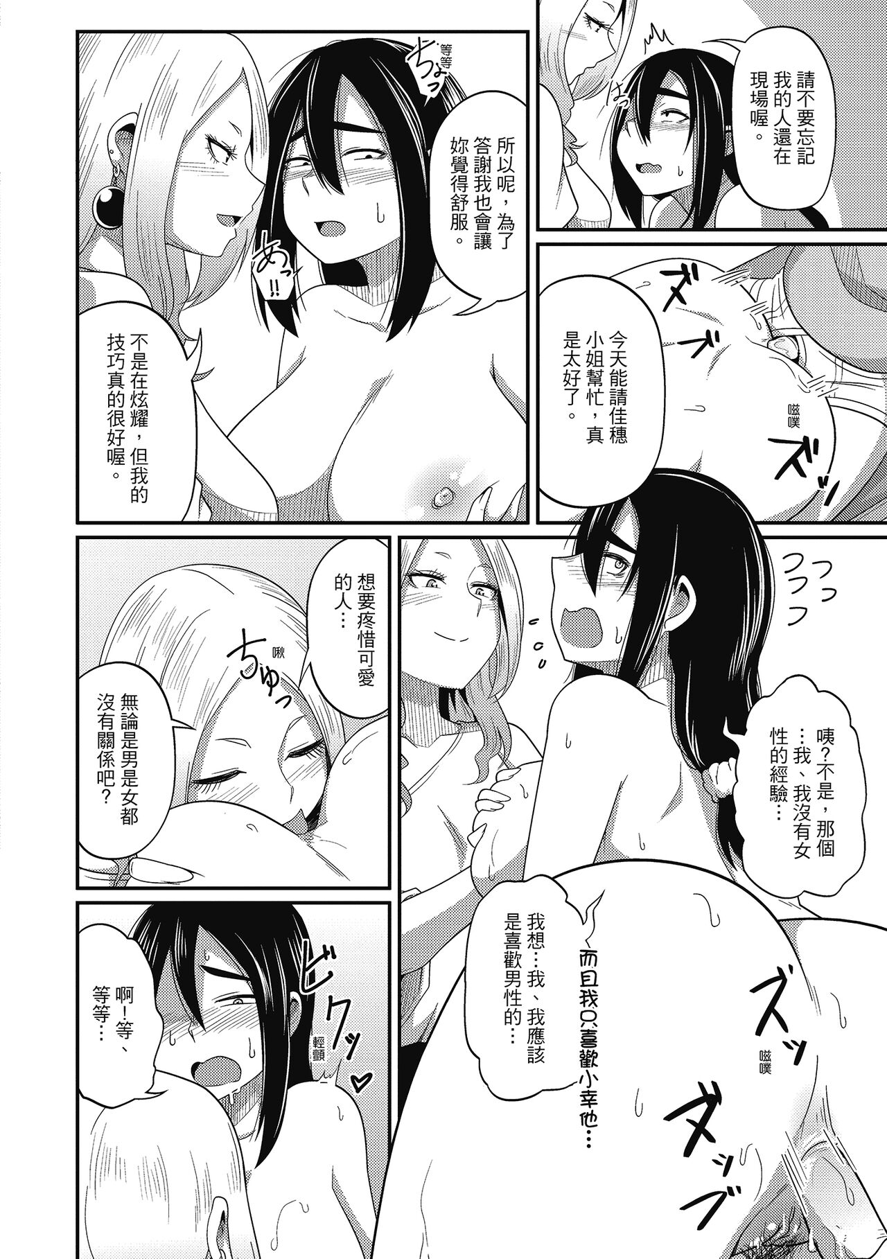 Pakohame Party | 與人連結的啪啪派對 - Page 72