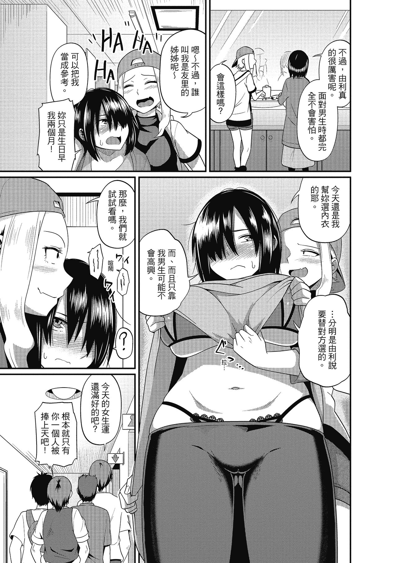 Pakohame Party | 與人連結的啪啪派對 - Page 83