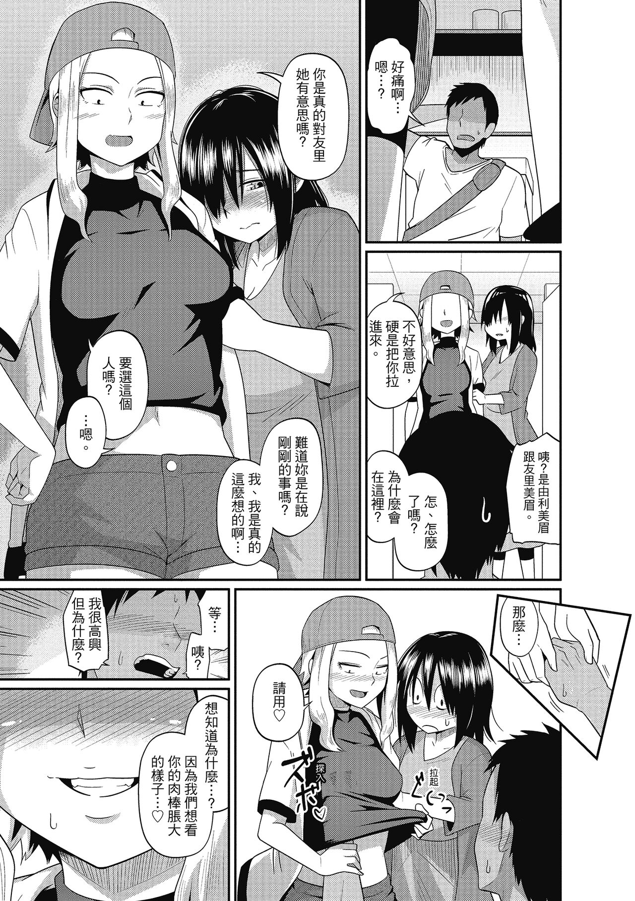 Pakohame Party | 與人連結的啪啪派對 - Page 85