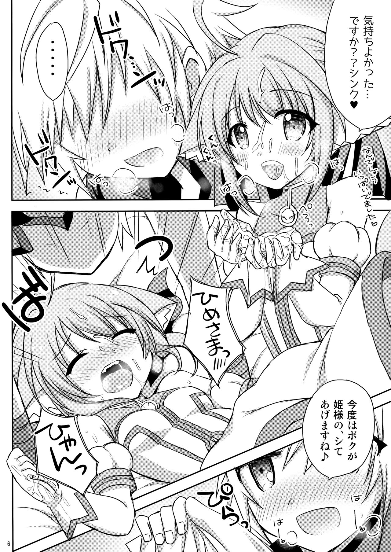 Nadenade Shimasho - Page 5